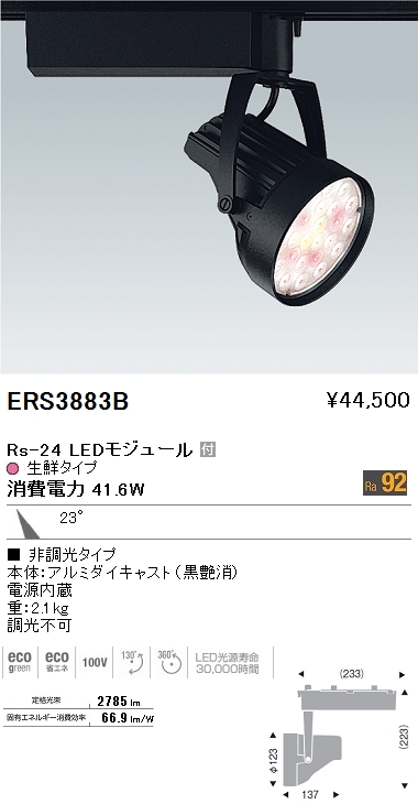 新しい ENDO 遠藤照明 ERS5480B スポットライト