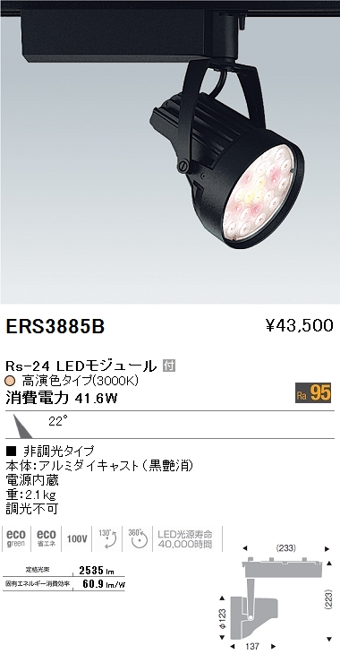 税込?送料無料】 ENDO 遠藤照明 LEDスポットライト ERS4799BB