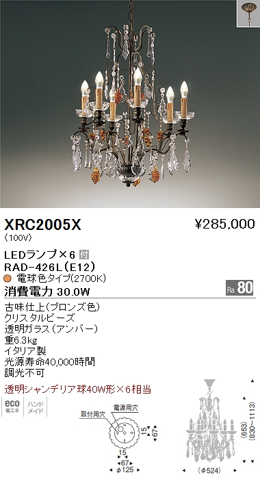 遠藤照明 ENDO LED シャンデリア XRC2005X | 商品紹介 | 照明器具の