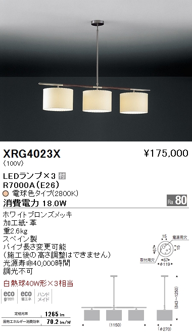 遠藤照明 ENDO LED ペンダント シャンデリア XRG4023X | 商品紹介