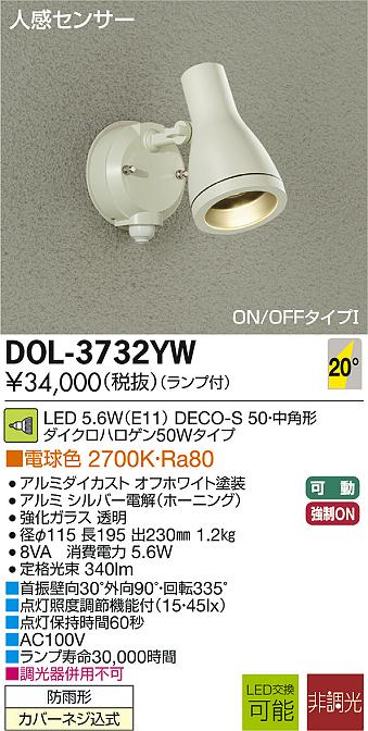 DOL-3763YSF 大光電機 屋外用LEDスポットライト スパイクタイプ 電球色