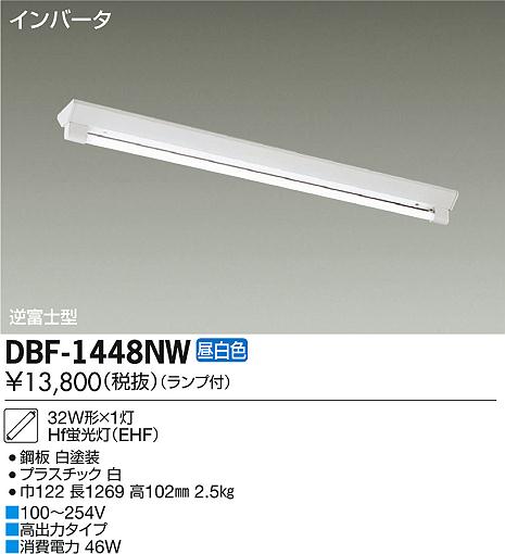 DAIKO 大光電機 Hf直付/電圧フリー ベースライト DBF-1448NW | 商品紹介 |  照明器具の通信販売・インテリア照明の通販【ライトスタイル】