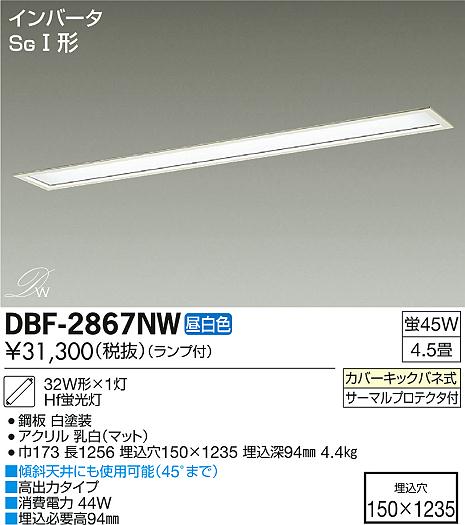 DAIKO 大光電機 Hf埋込ベースライト キッチンライト DBF-2867NW | 商品紹介 | 照明器具の通信販売・インテリア照明 の通販【ライトスタイル】