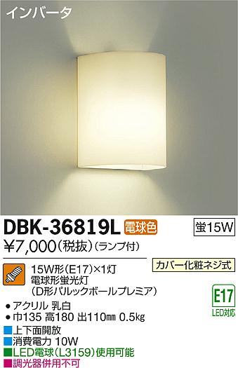 DAIKO 大光電機 ブラケット DBK-36819L | 商品紹介 | 照明器具の通信