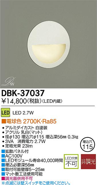 DAIKO 大光電機 LED足元灯 フットライト DBK-37037 | 商品紹介