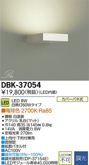 DAIKO 大光電機 LED DECOLED'S(LED照明) ブラケット DBK-37054 | 商品 