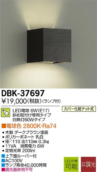 DAIKO 大光電機 LED DECOLED'S(LED照明) ブラケット DBK-37697 | 商品紹介 | 照明器具の通信販売・インテリア照明 の通販【ライトスタイル】