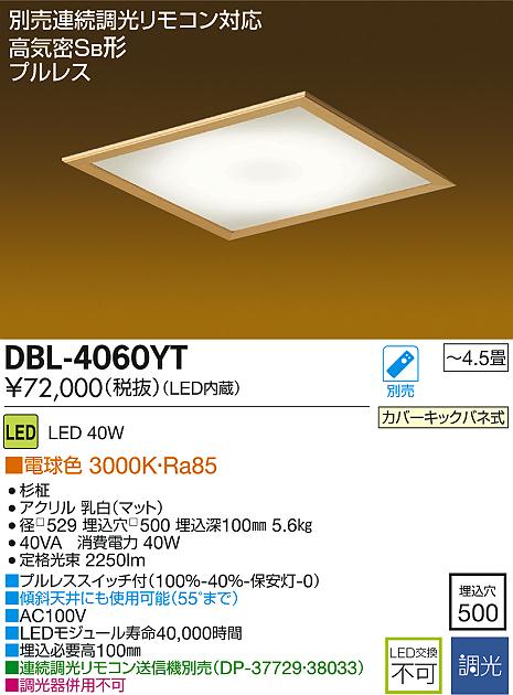 DAIKO 大光電機 LED和風埋込ベースライト DECOLED'S(LED照明) DBL