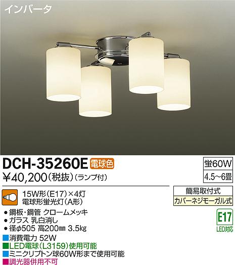 DAIKO 大光電機 シャンデリア DCH-35260E | 商品紹介 | 照明器具の通信