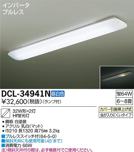 DAIKO 大光電機 シーリング キッチンライト DCL-34941N | 商品紹介