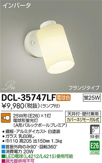 DAIKO 大光電機 スポットライト DCL-35747LF | 商品紹介 | 照明器具の