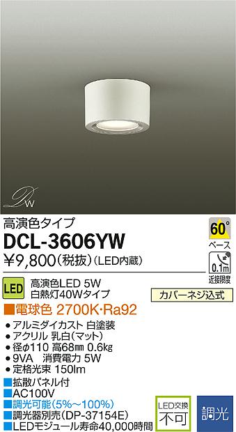 DAIKO 大光電機 LED小型シーリング DECOLED'S(LED照明) DCL-3606YW