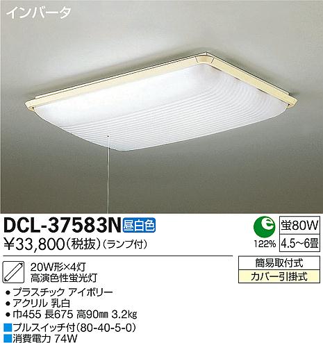 DAIKO 大光電機 シーリング DCL-37583N | 商品紹介 | 照明器具の通信