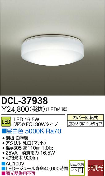 DAIKO 大光電機 LED小型シーリング DECOLED'S(LED照明) DCL-37938