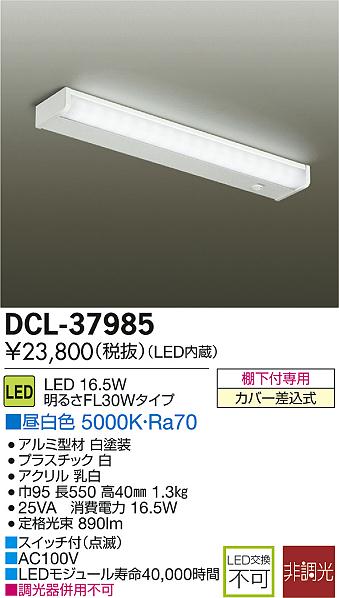 大光電機 DAIKO LEDキッチンライト LED内蔵 壁付 棚下付兼用 明るさ