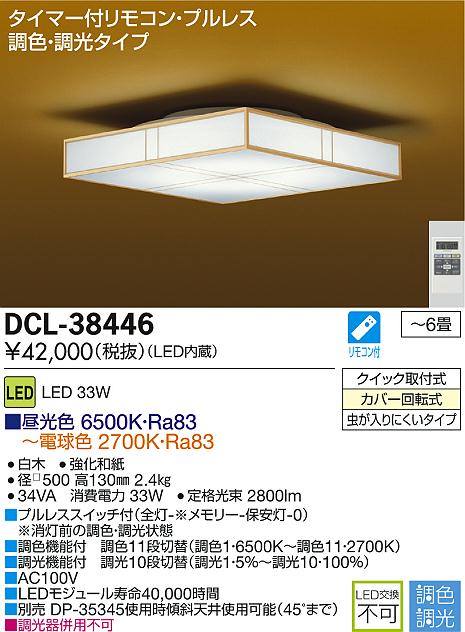 DAIKO 大光電機 LED和風調色シーリング DECOLED'S(LED照明) 和風照明