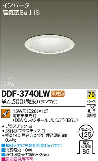 DAIKO 大光電機 ダウンライト DDF-3740LW | 商品紹介 | 照明器具の通信