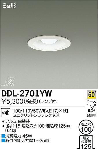 DAIKO 大光電機 ダウンライト DDL-8791YW お買い得２台セットの+stbp