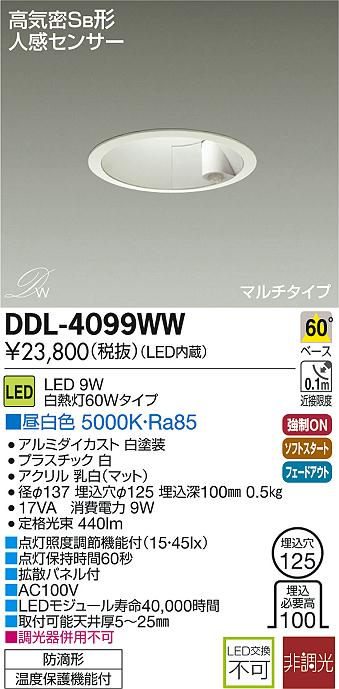 DAIKO 大光電機 人感センサー付LEDダウンライト DECOLED'S(LED照明