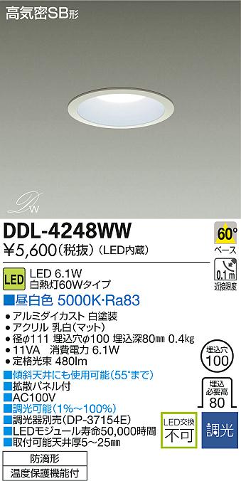 DAIKO 大光電機 LEDダウンライト(軒下兼用) DECOLED'S(LED照明