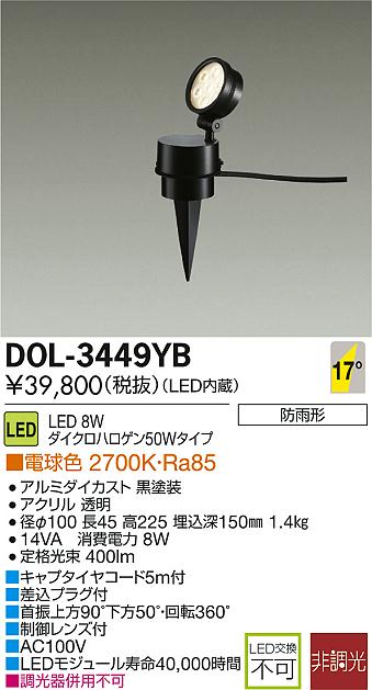 DAIKO 大光電機 LED アウトドア DECOLED'S(LED照明) DOL-3449YB | 商品紹介 |  照明器具の通信販売・インテリア照明の通販【ライトスタイル】