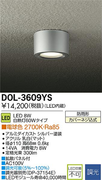 DAIKO 大光電機 LED軒下シーリングライト DECOLED'S(LED照明) ダウン