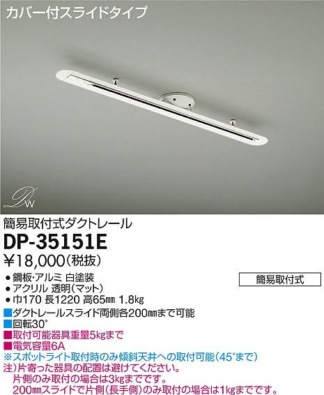 DAIKO 大光電機 簡易取付式ダクトレール 配線ダクトレール DP-35151E | 商品紹介 |  照明器具の通信販売・インテリア照明の通販【ライトスタイル】