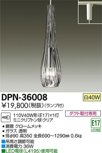 DAIKO 大光電機 小型ペンダント DPN-36008 | 商品紹介 | 照明器具の通信販売・インテリア照明の通販【ライトスタイル】