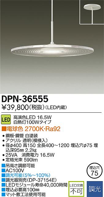 DAIKO 大光電機 LED小型ペンダント DECOLED'S(LED照明) DPN-36555