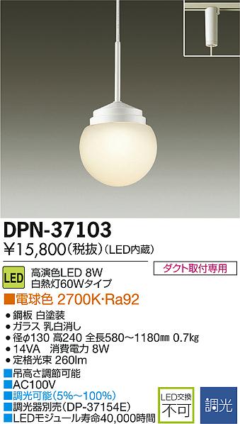 DAIKO 大光電機 LED小型ペンダント DECOLED'S(LED照明) DPN-37103