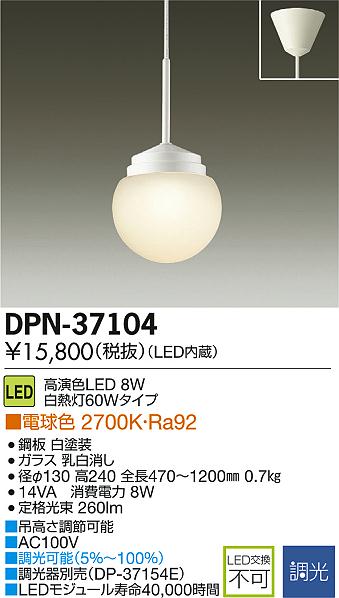 DAIKO 大光電機 LED小型ペンダント DECOLED'S(LED照明) DPN-37104