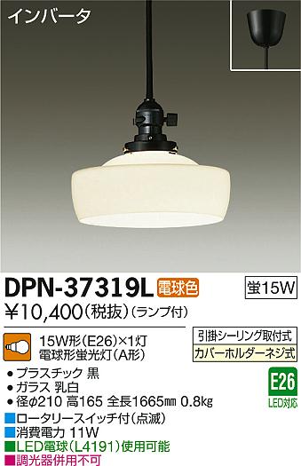 DAIKO 大光電機 小型ペンダント DPN-37319L | 商品紹介 | 照明器具の