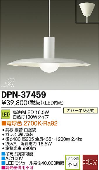 DAIKO 大光電機 LEDペンダント DECOLED'S(LED照明) DPN-37459 | 商品