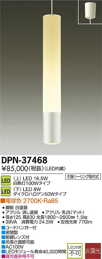 DAIKO 大光電機 LEDペンダント DECOLED'S(LED照明) DPN-37468 | 商品