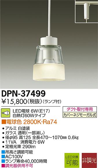 DAIKO 大光電機 LED小型ペンダント DECOLED'S(LED照明) DPN-37499