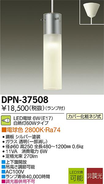 DAIKO 大光電機 LED小型ペンダント DECOLED'S(LED照明) DPN-37508