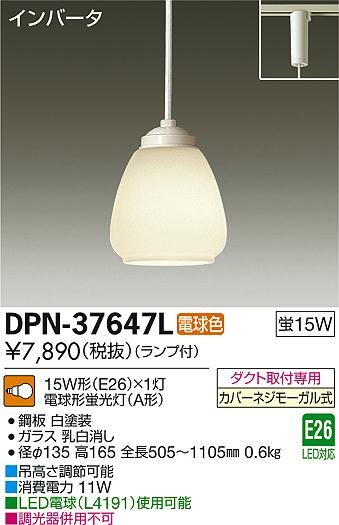 DAIKO 大光電機 小型ペンダント DPN-37647L | 商品紹介 | 照明器具の