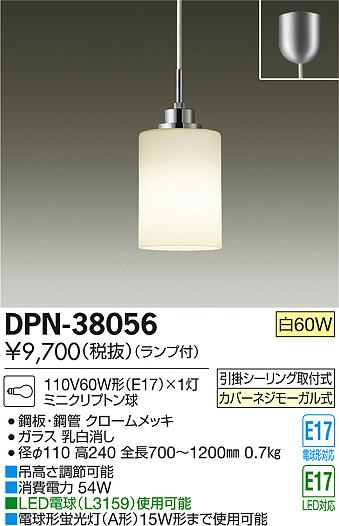 DAIKO 大光電機 小型ペンダント DPN-38056 | 商品紹介 | 照明