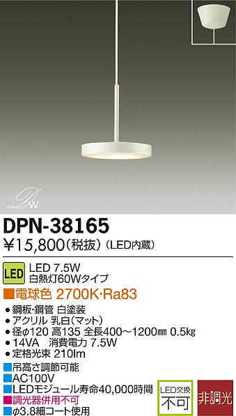 DAIKO 大光電機 LED小型ペンダント DECOLED'S(LED照明) DPN-38165