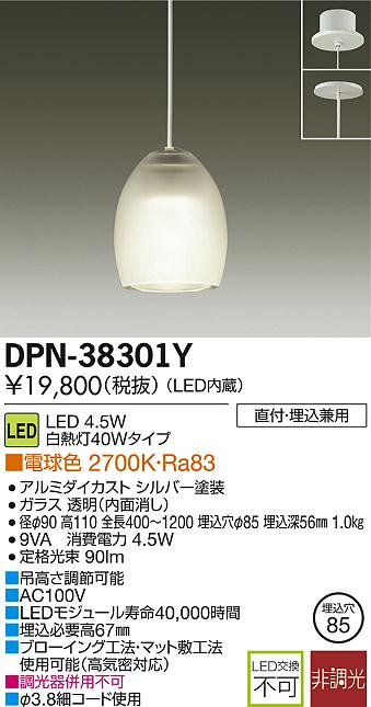 DAIKO 大光電機 LED小型ペンダント DECOLED'S(LED照明) DPN-38301Y