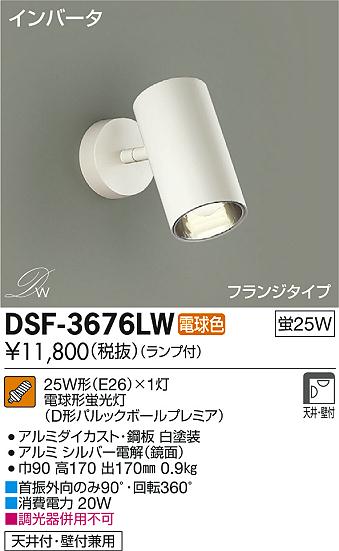 DAIKO 大光電機 スポットライト DSF-3676LW | 商品紹介 | 照明器具の