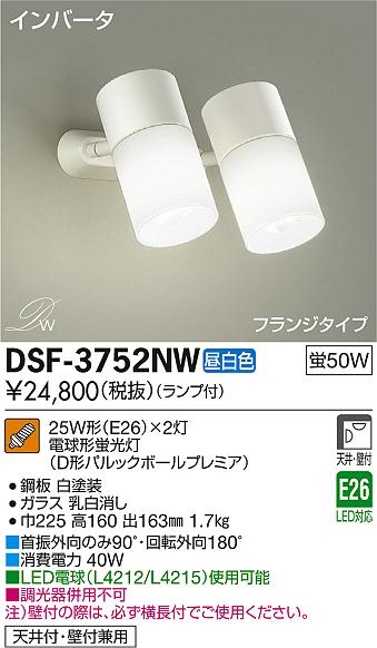 DAIKO 大光電機 スポットライト DSF-3752NW | 商品紹介 | 照明器具の通信販売・インテリア照明の通販【ライトスタイル】