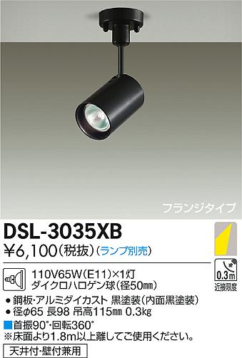 DAIKO 大光電機 スポットライト DSL-3035XB | 商品紹介 | 照明器具の