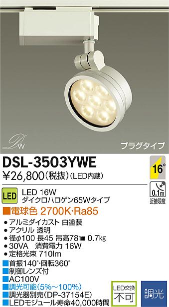 DAIKO 大光電機 LEDスポットライト DECOLED'S(LED照明) DSL-3503YWE