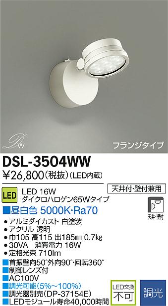 DAIKO 大光電機 LEDスポットライト DECOLED'S(LED照明) DSL-3504WW