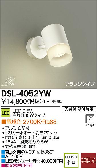 DAIKO 大光電機 LEDスポットライト DECOLED'S(LED照明) DSL-4052YW