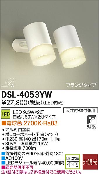 DAIKO 大光電機 LEDスポットライト DECOLED'S(LED照明) DSL-4053YW