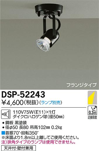 DAIKO 大光電機 スポットライト DSP-52243 | 商品紹介 | 照明器具の