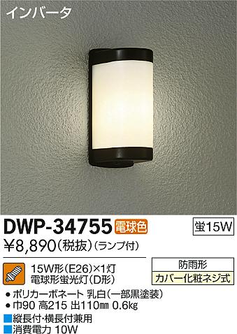 DAIKO 大光電機 アウトドアライト ブラケット DWP-34755 | 商品紹介