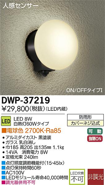 DAIKO 大光電機 人感センサー付LEDアウトドアライト DECOLED'S(LED照明